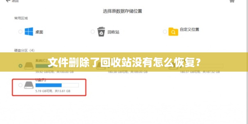 文件删除了回收站没有怎么恢复？