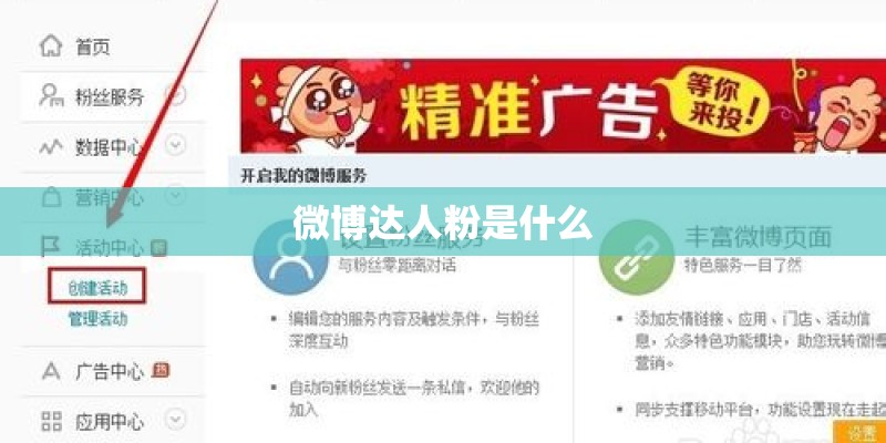 微博达人粉是什么