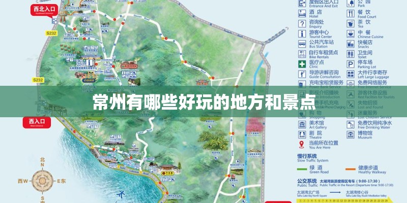 常州有哪些好玩的地方和景点 常州有哪些好玩的地方和景点